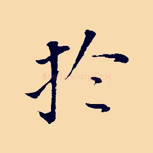 於