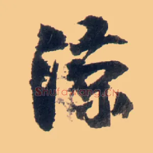 凉