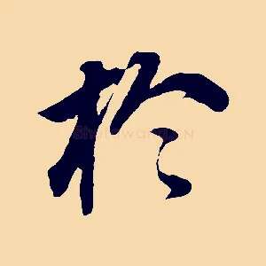 於