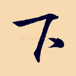 下