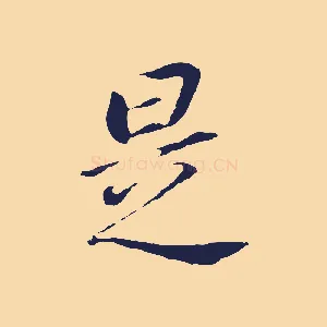 是