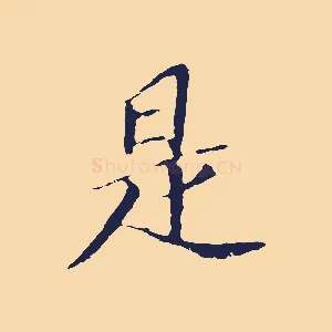 是