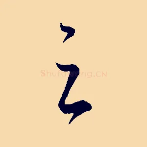 足