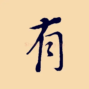 有