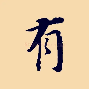 有