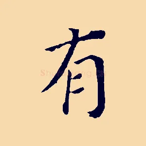 有