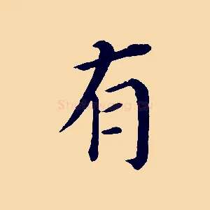 有
