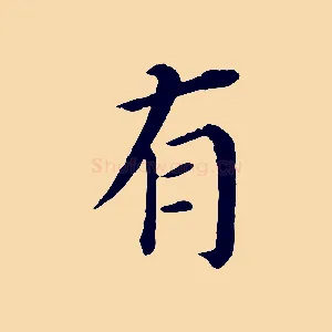 有