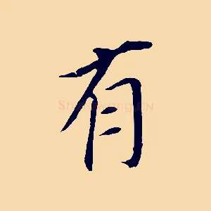 有