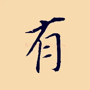 有