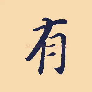 有