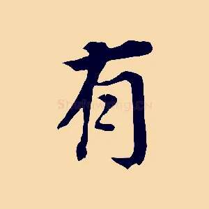 有