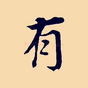 有