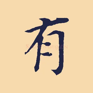 有