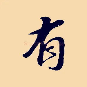 有