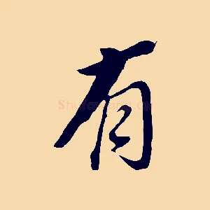 有