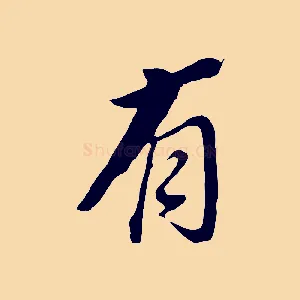 有