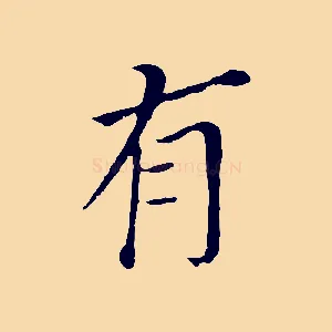 有