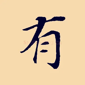 有