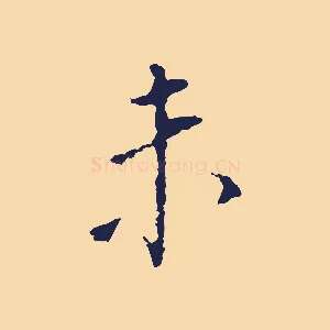 未