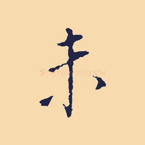 未