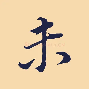未