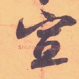 宣