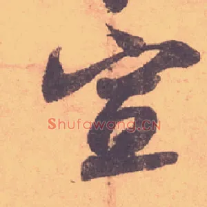 宣