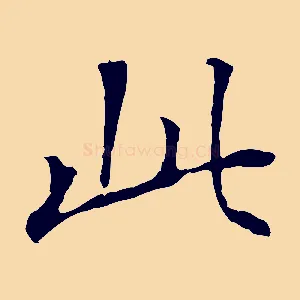 此