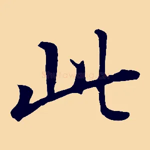 此