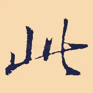 此