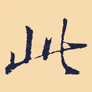 此