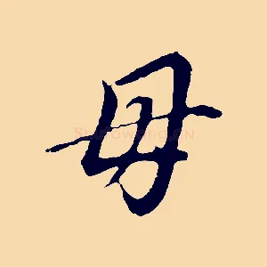 母
