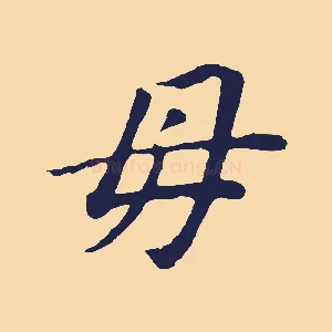 母