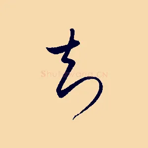知