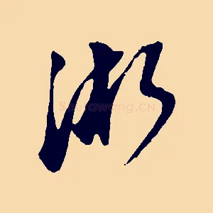 浙