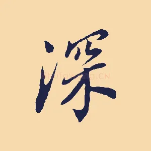 深