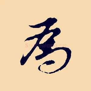 為