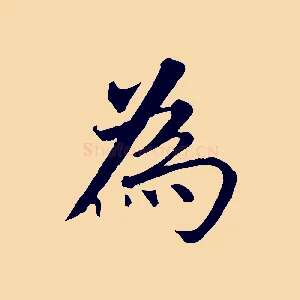 為