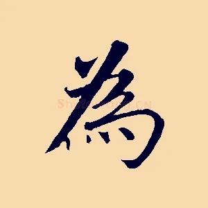 為