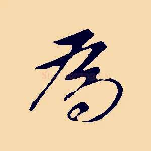 為
