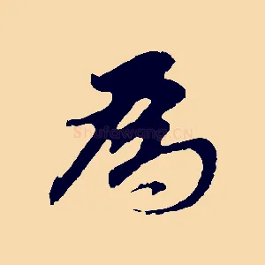為