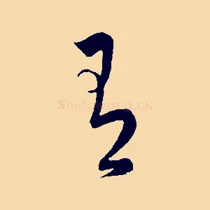 有