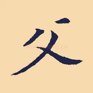 父