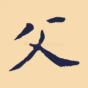 父
