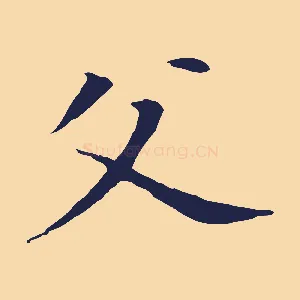 父