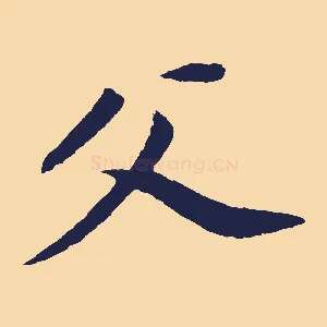 父