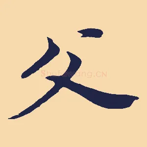 父