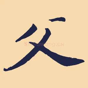 父