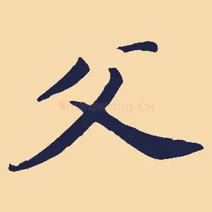 父
